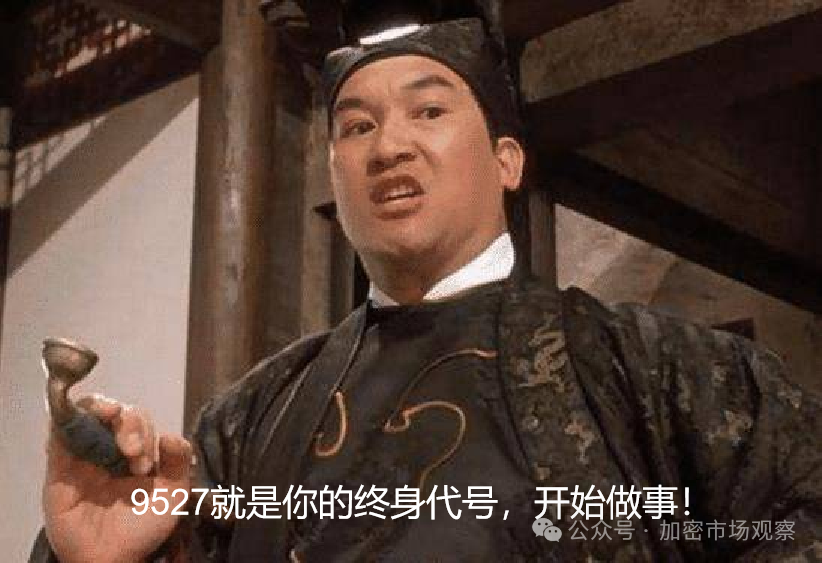 草根逆袭、反抗权威，“星爷梗”催生的9527能成为华人的第一MEME吗？